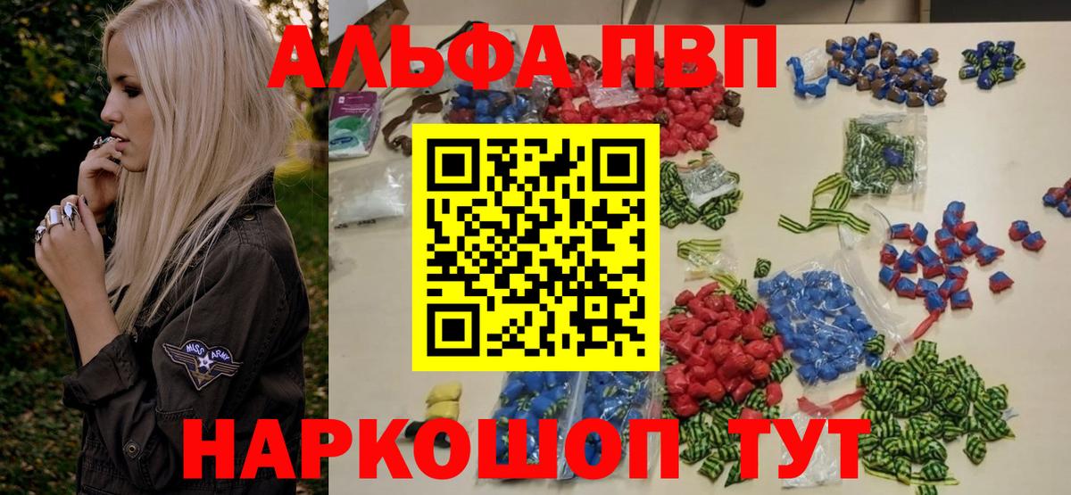 Альфа ПВП Соль Щёлково