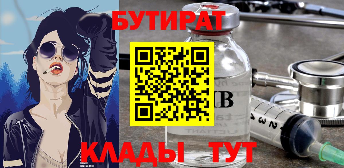 БУТИРАТ буратино  Вход с VPN  Щёлково 