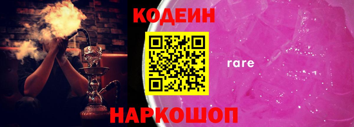 Щёлково  Кодеиновый сироп Lean напиток Lean (лин)  Вход с VPN 