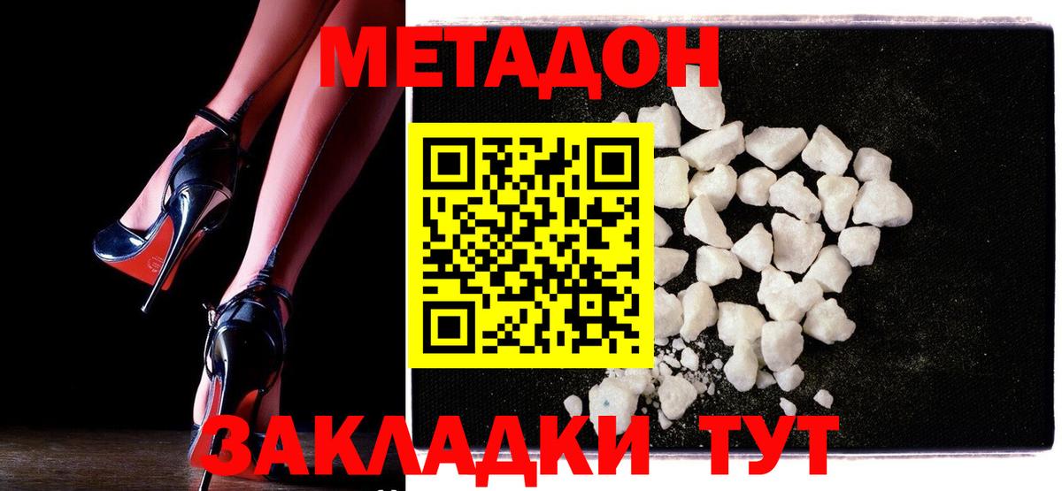 Метадон methadone  МЕТАДОН мёд  Вход с VPN  Щёлково 