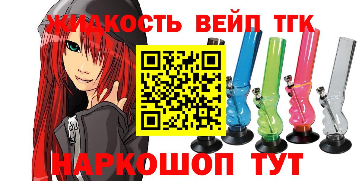 ТГК вейп с тгк  Дистиллят ТГК концентрат  Щёлково  продажа наркотиков  Вход с VPN 